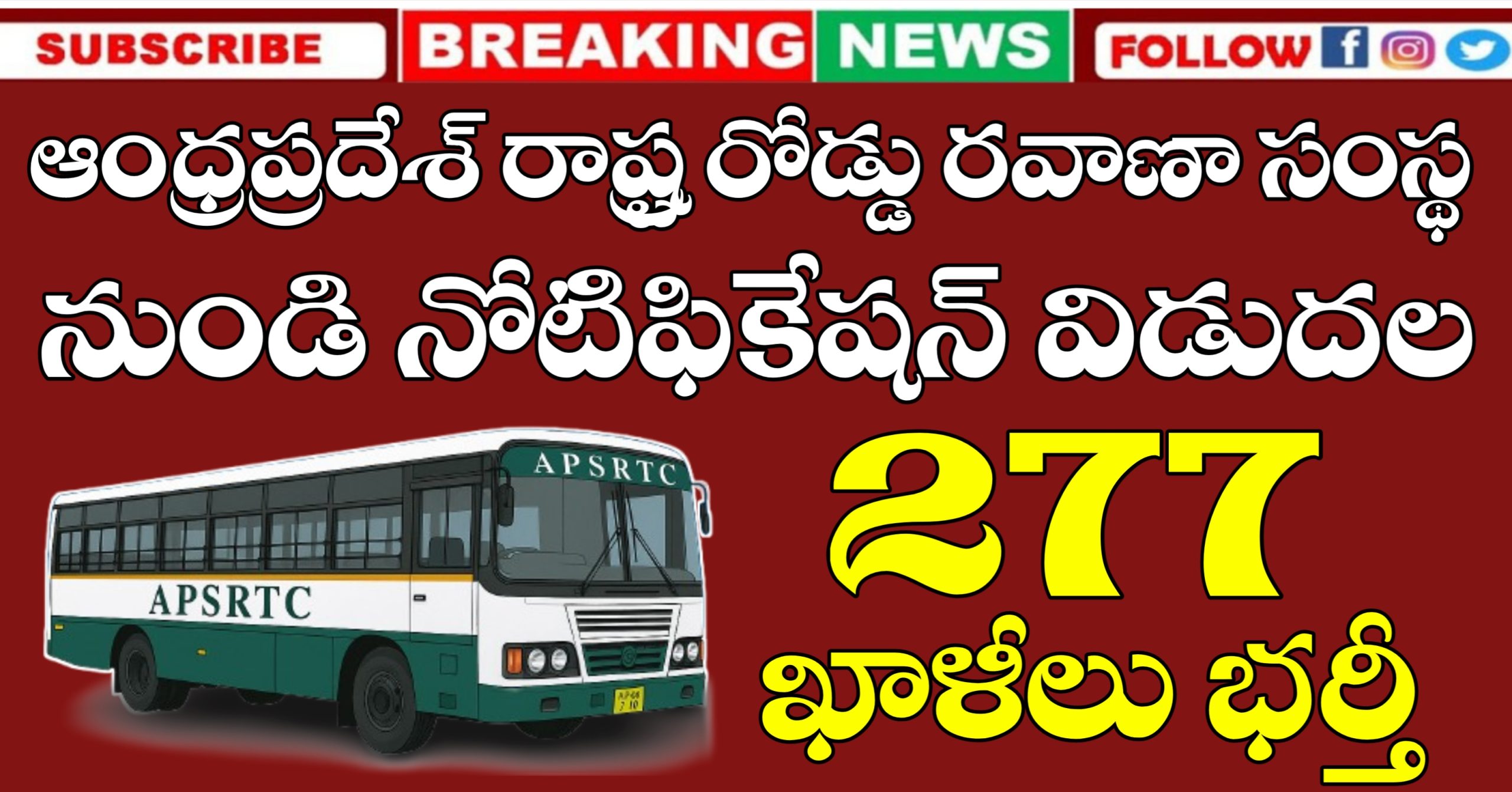 APSRTC Apprentice Apply Online