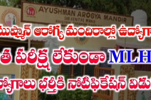 Telangana MLHP Jobs Notification 2025 | Telangana Mid Level Health Provider Jobs