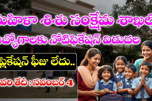 AP Women Development and Child Welfare Department Jobs 2025