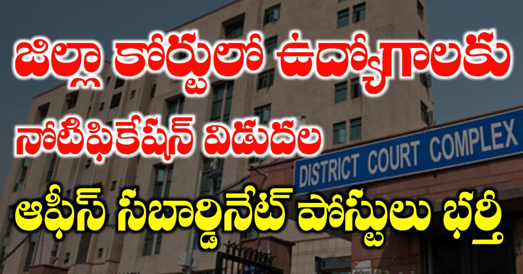 AP District Court Jobs