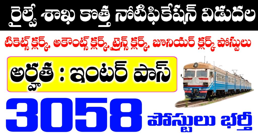 RRB NTPC Undergraduate Recruitment 2025