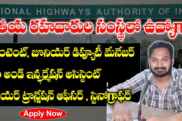 NHAI Jobs Recruitment 2025 | National Highways Authority of india Recruitment 2025 NHAI Jobs Notification 2025