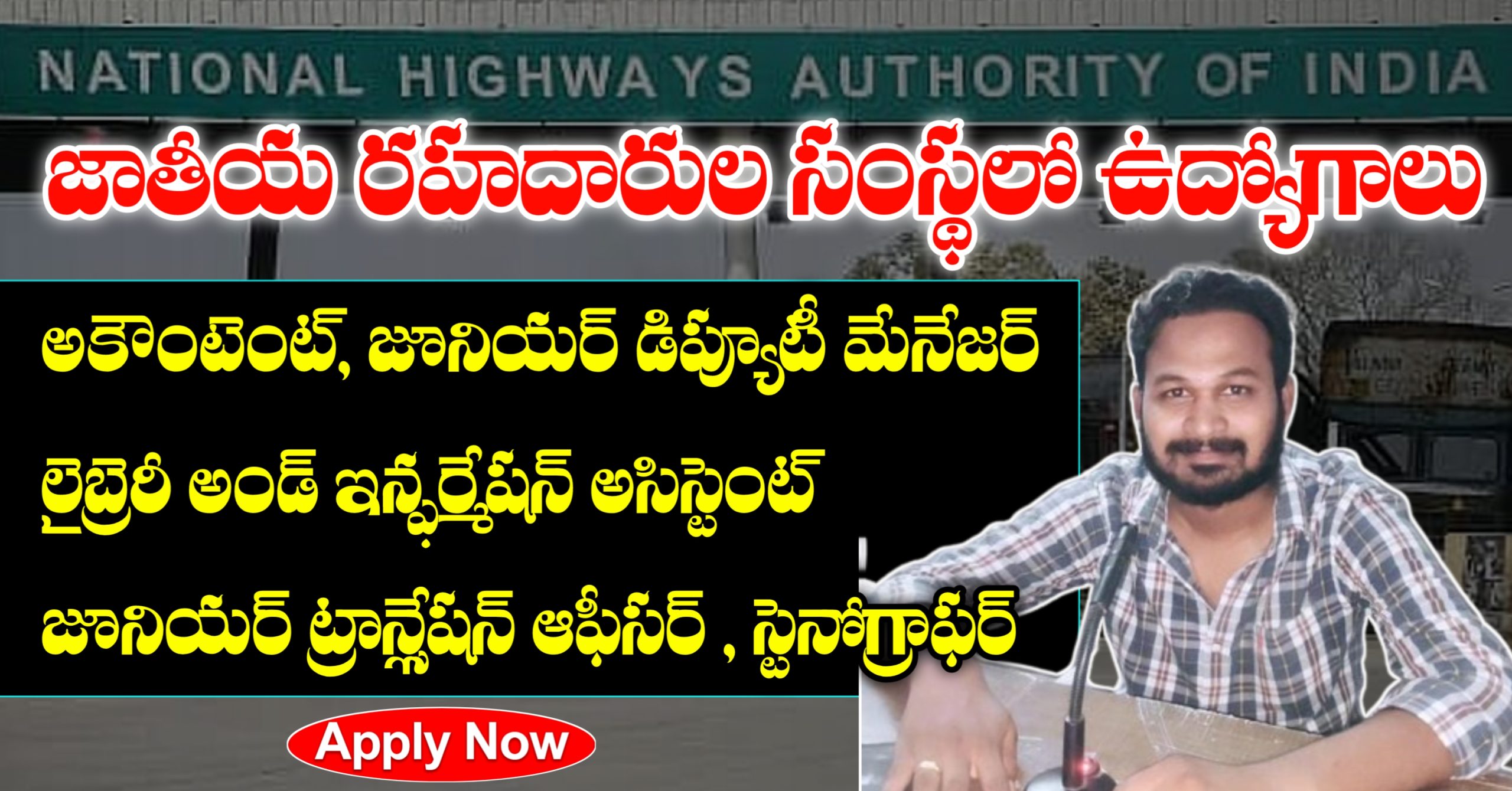 NHAI Jobs Notification 2025