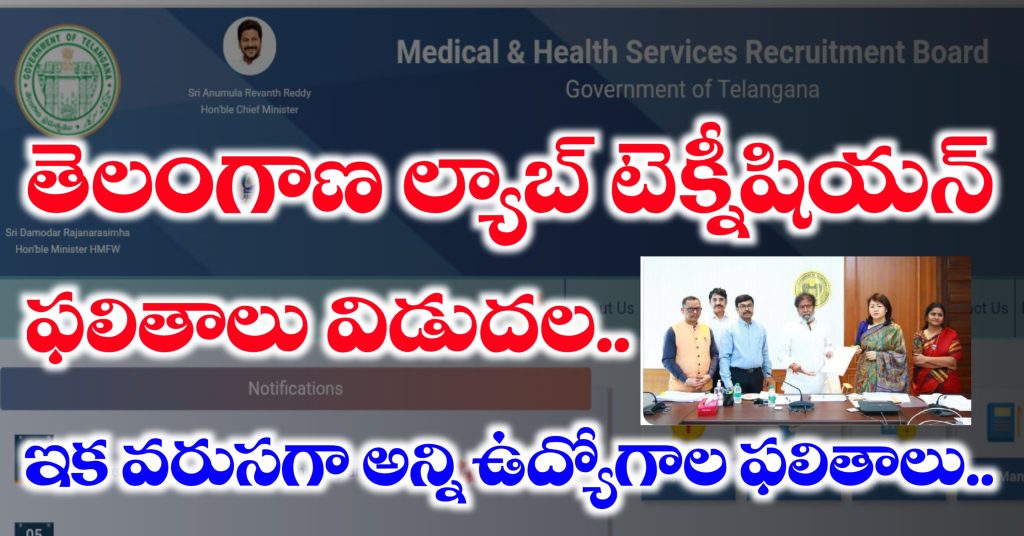 Download MHSRB Lab technician Selection List