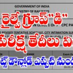 RRB Group D Hall Tickets Download