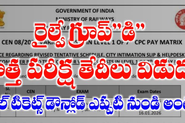 RRB Group D Hall Tickets Download