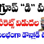 RRB Group D Hall Tickets Download