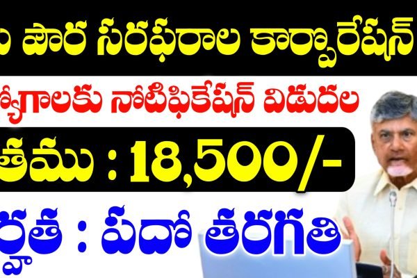 AP Civil Supplies Corporation Outsourcing Jobs