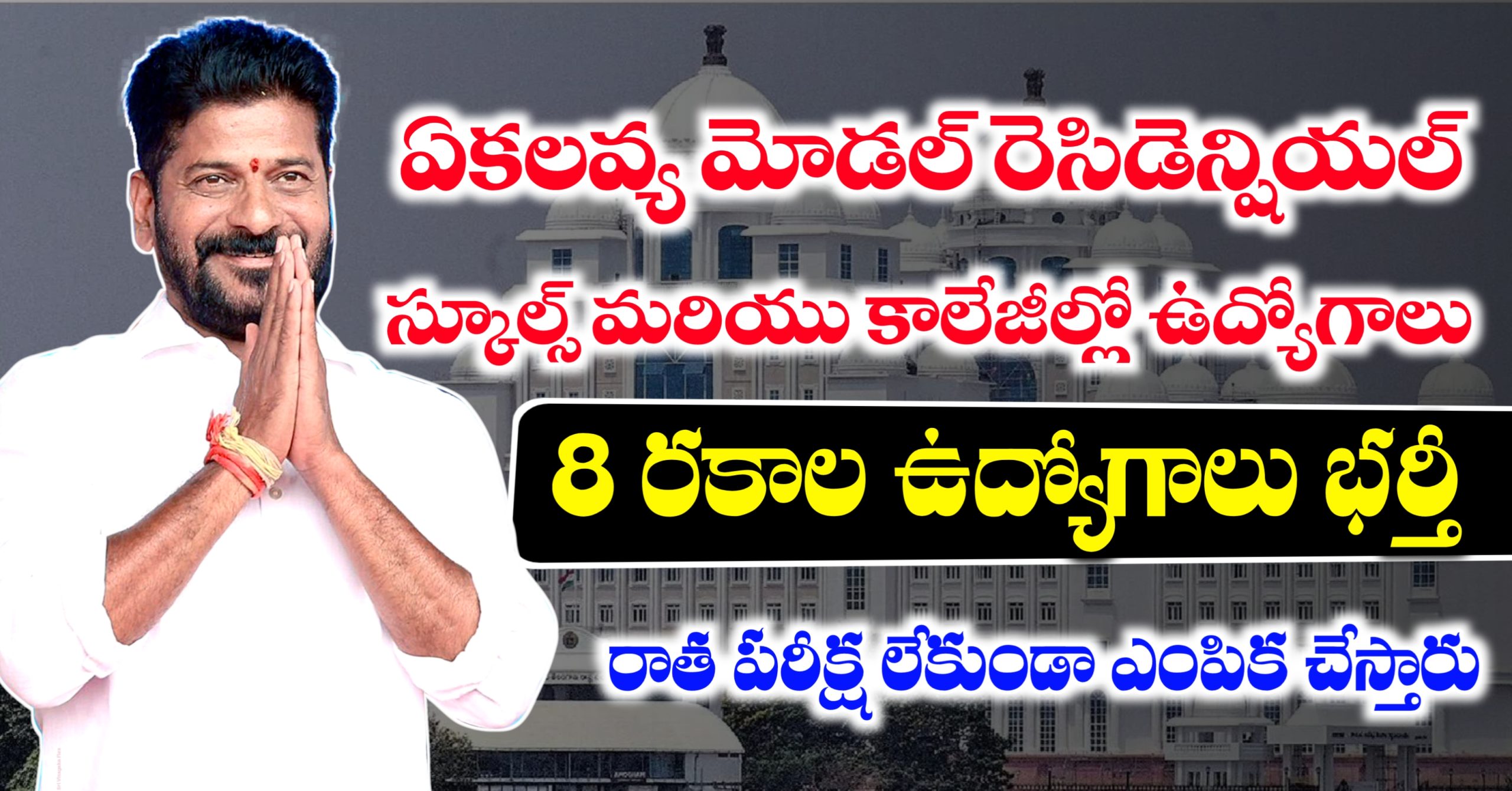 EMRS Outsourcing Jobs Recruitment 2025