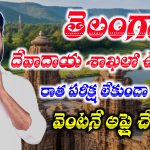 Telangana Endowment Department Notification 2025