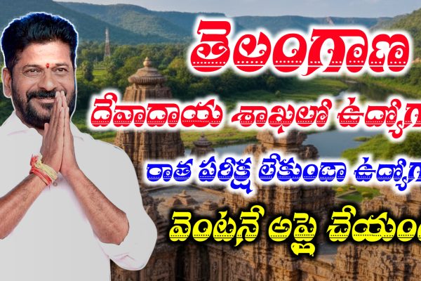 Telangana Endowment Department Notification 2025