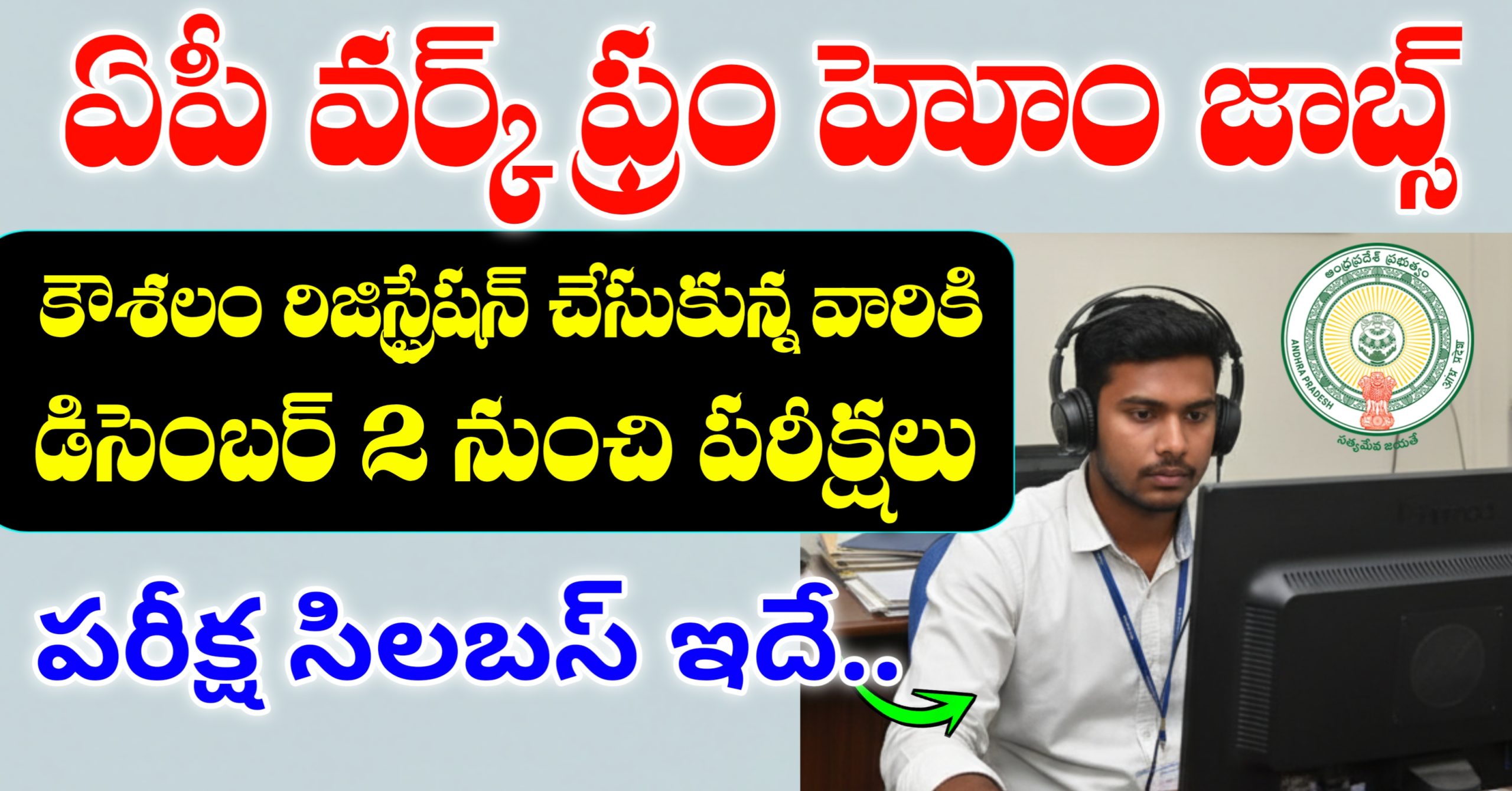 AP Koushalam Exam Latest News Today