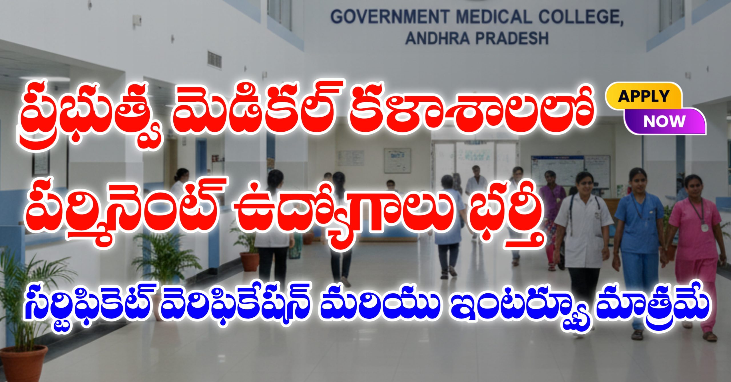 SVIMS Latest jobs Notification