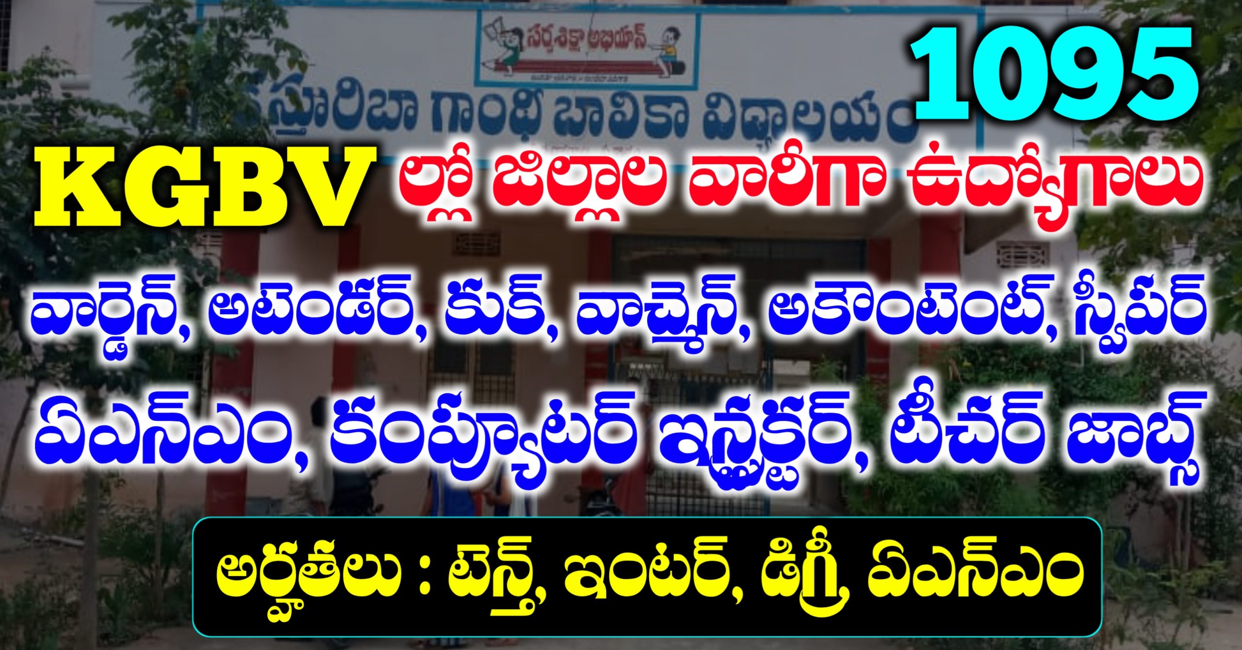 AP KGBV Recruitment 2026