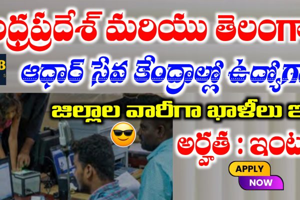 Aadhar Centre Jobs Apply Online