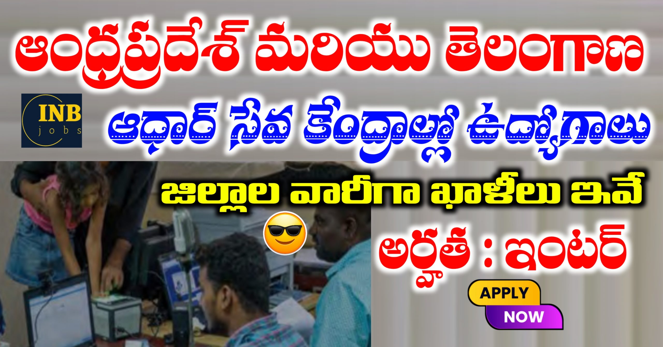 Aadhar Centre Jobs Apply Online