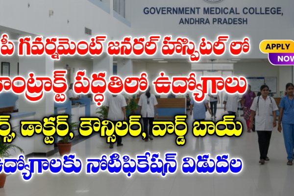 Andhra Pradesh Government jobs Notifications