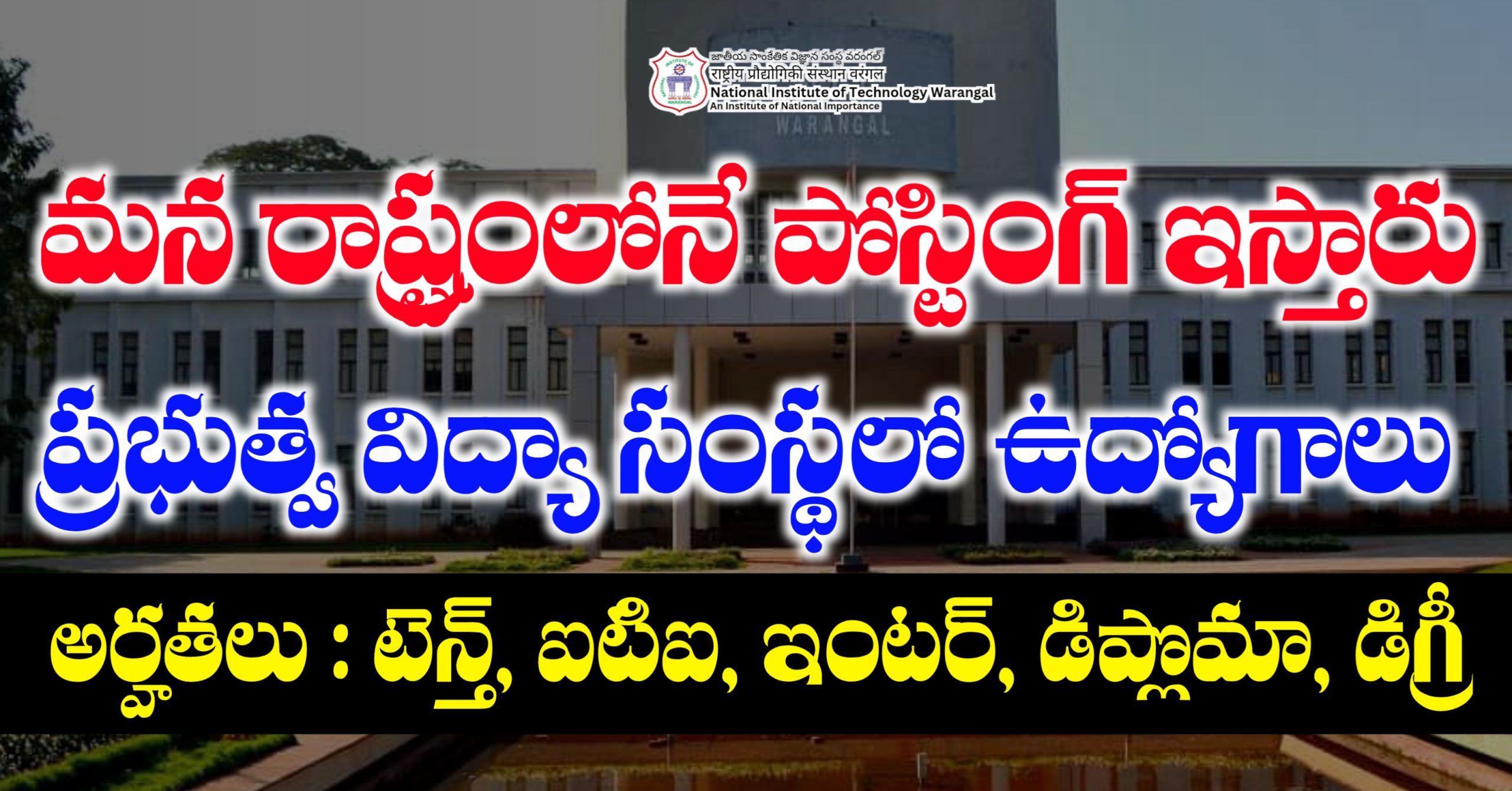 NIT Warangal Notification 2026