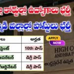 AP District Court Jobs Recruitment 2026