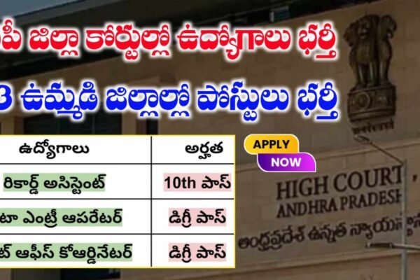 AP District Court Jobs Recruitment 2026