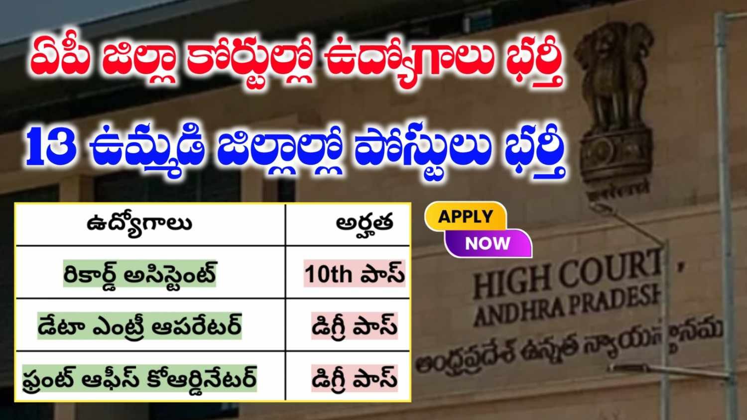 AP District Court Jobs Recruitment 2026