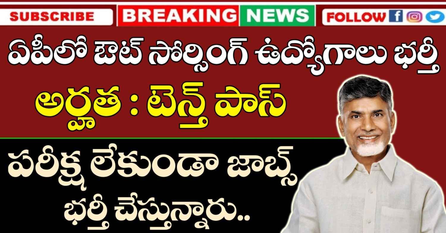 AP Outsourcing Jobs Recruitment 2026