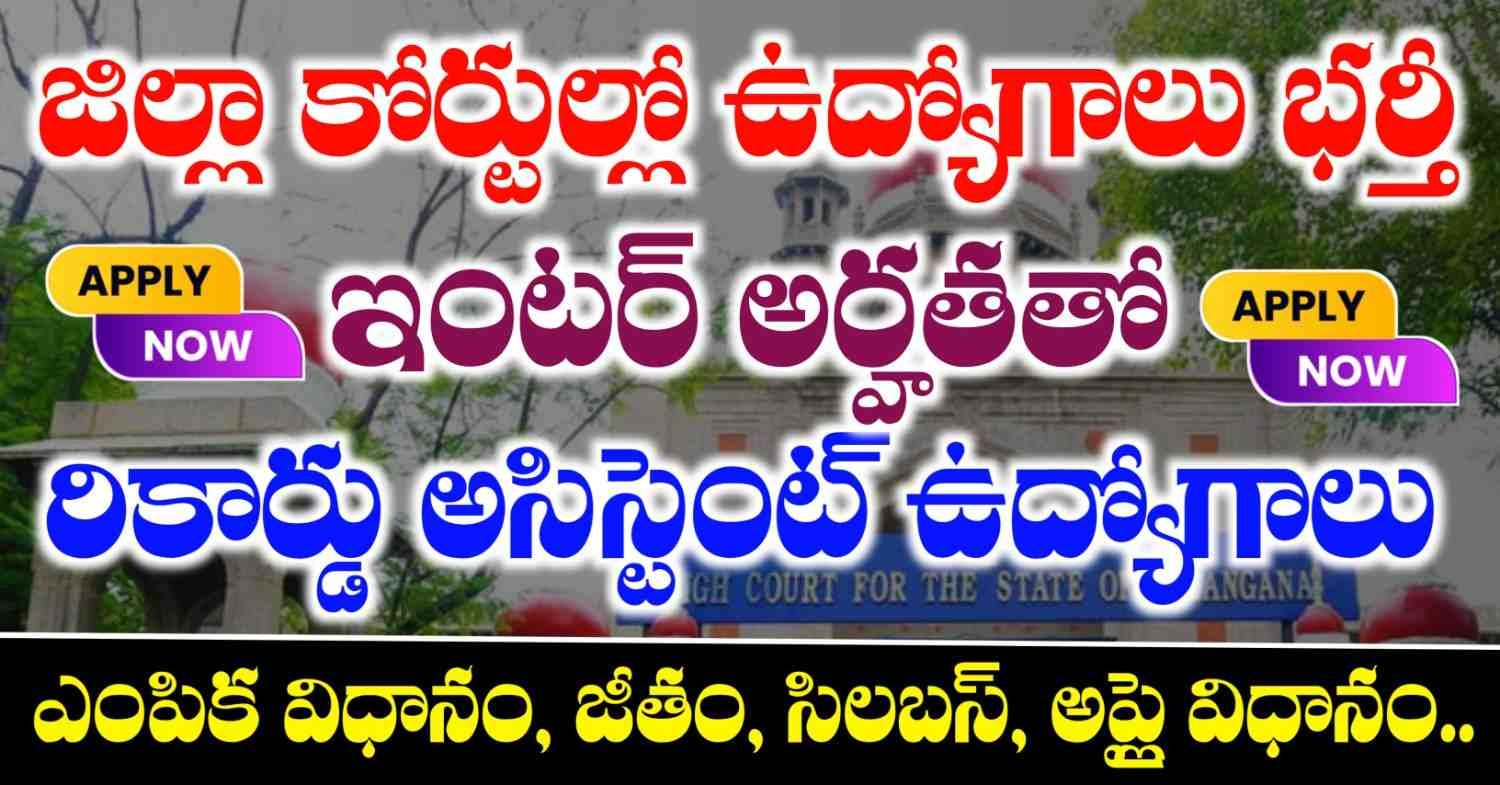 Telangana District Court Record Assistant Syllabus